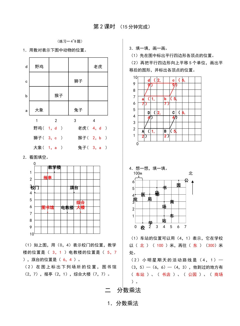 六年级数学练习册_第2页