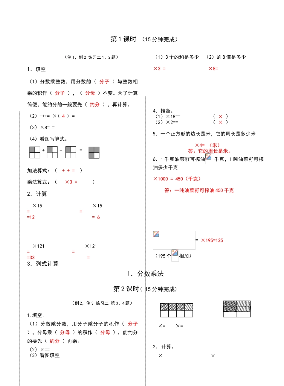 六年级数学练习册_第3页