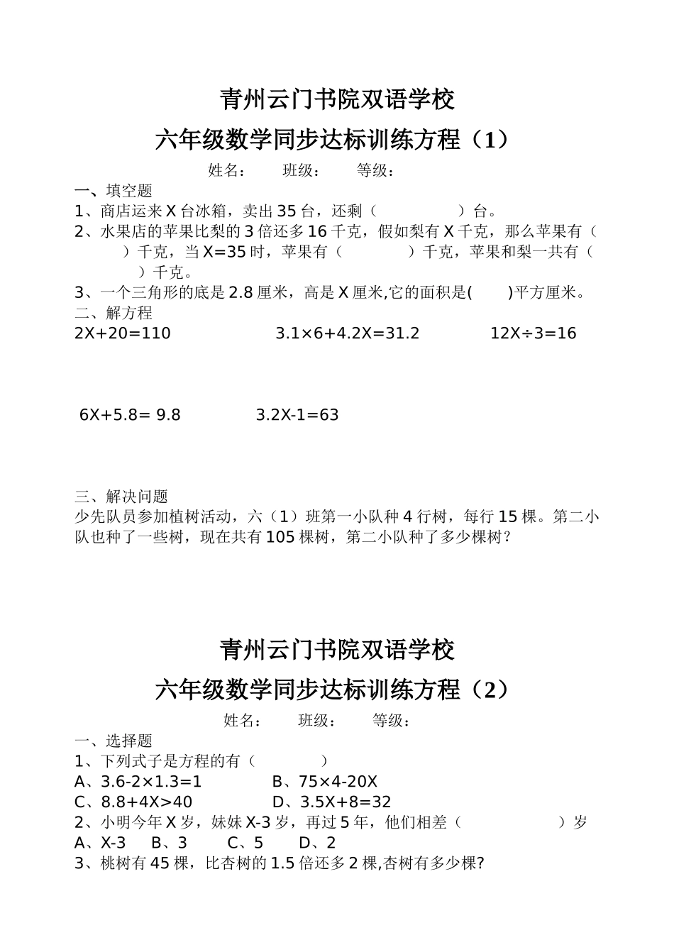 六年级数学苏教版六数上同步达标训练方程_第1页