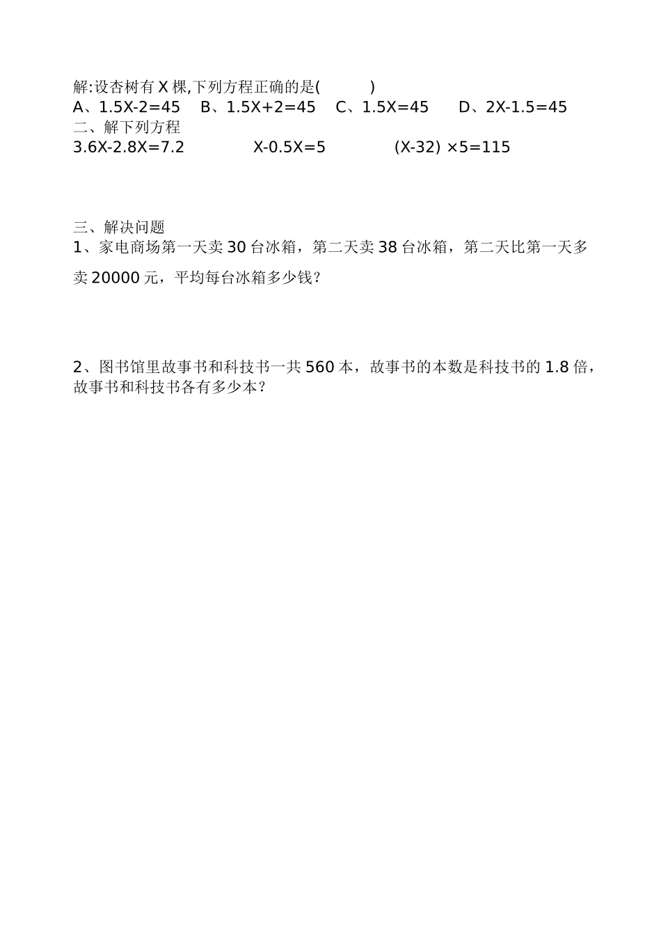 六年级数学苏教版六数上同步达标训练方程_第2页