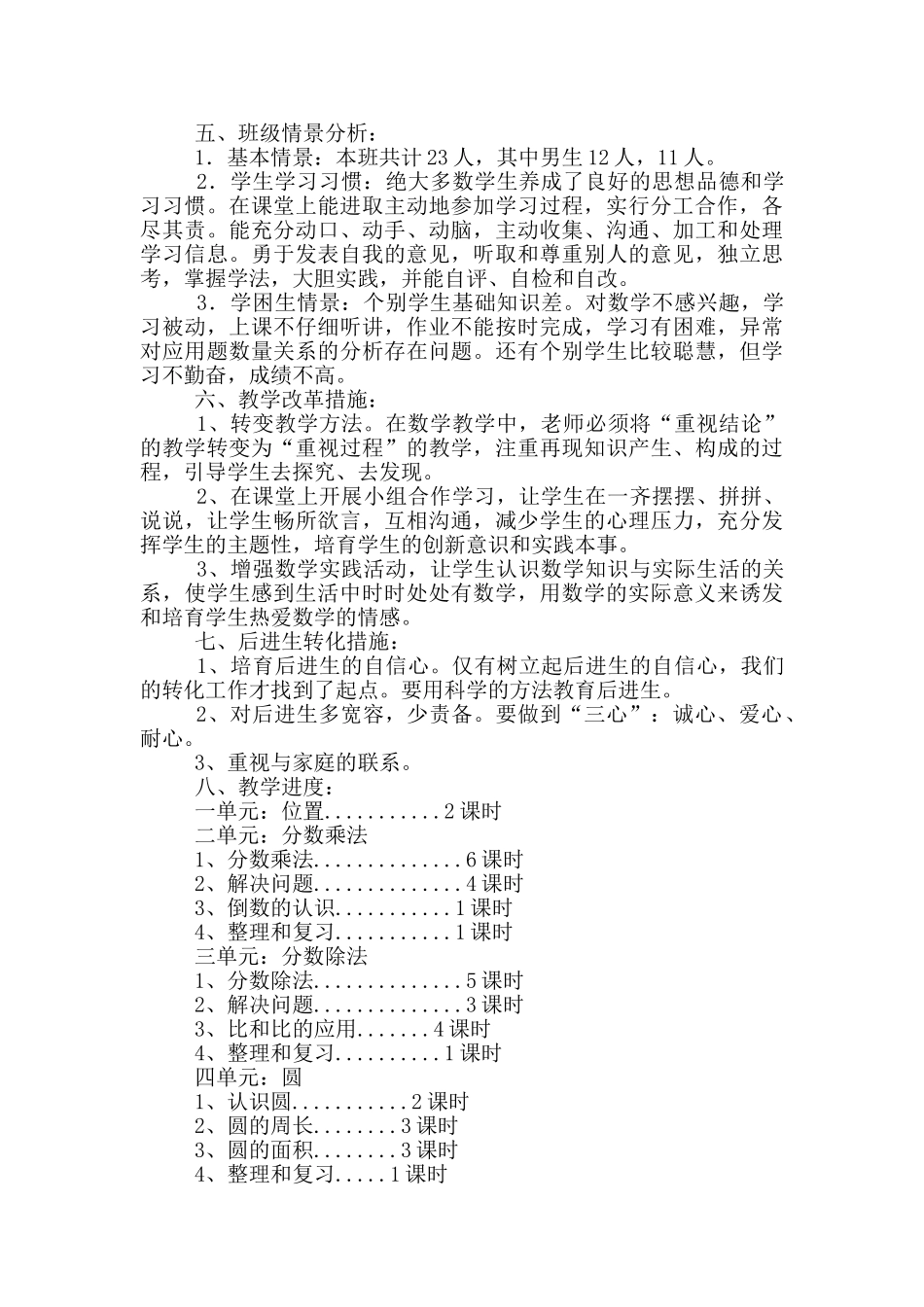 六年级数学老师上册教学计划范文_第2页