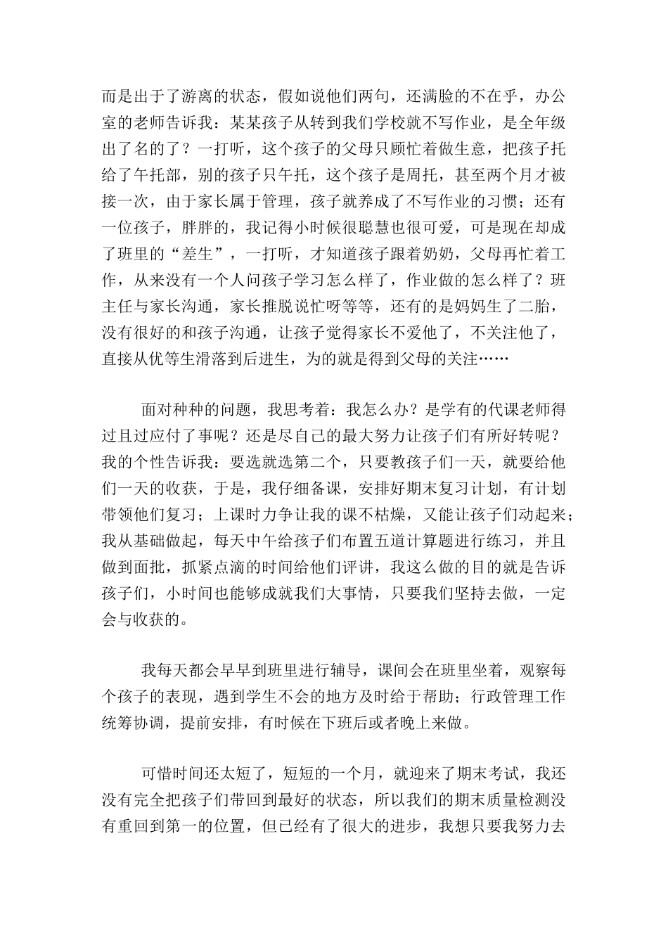 六年级数学老师教学有感-期末我带毕业班_第2页