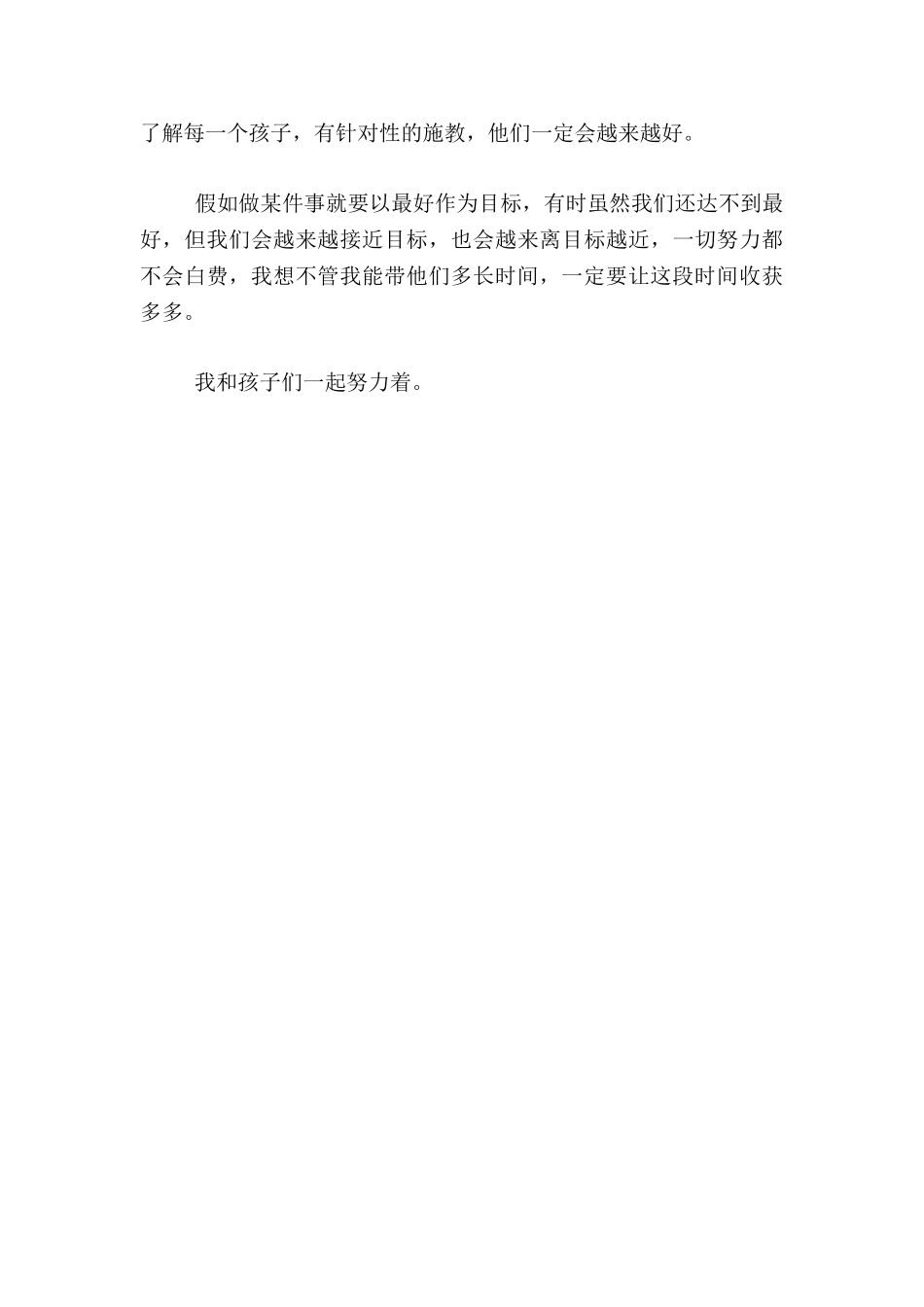 六年级数学老师教学有感-期末我带毕业班_第3页