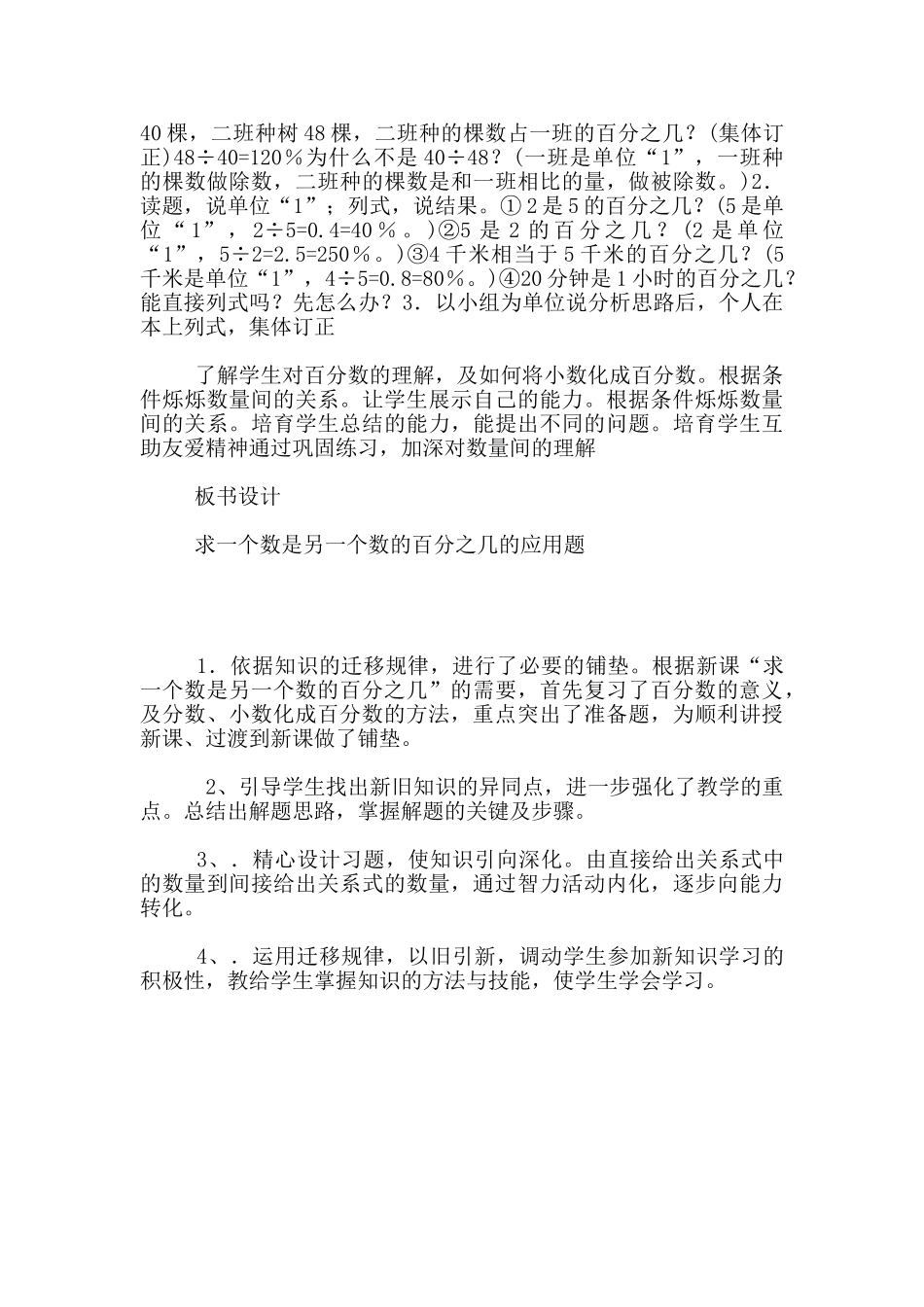 六年级数学观摩课《用百分数解决问题》优秀教案及教学反思_第3页