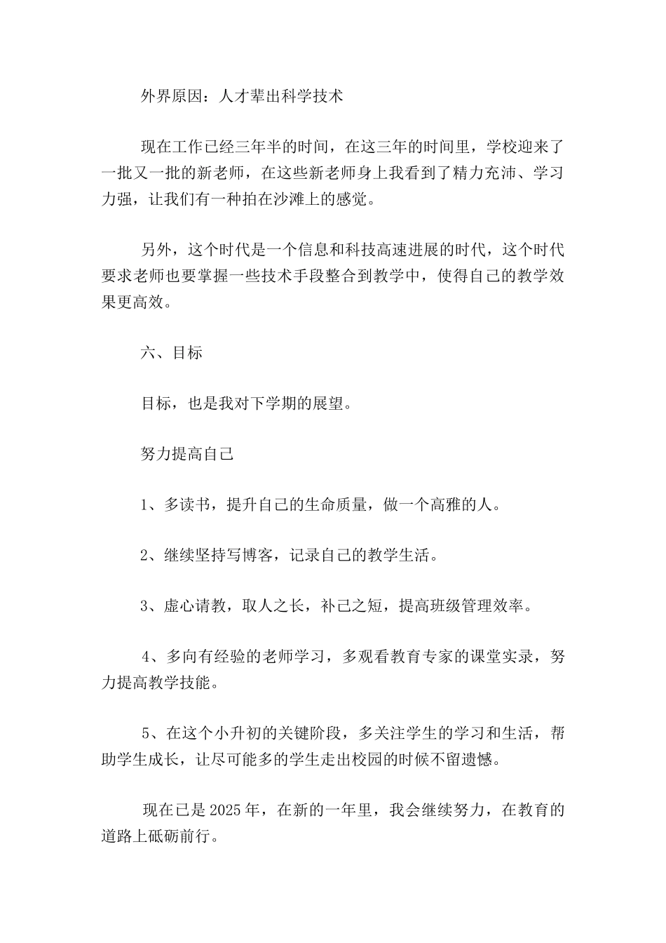 六年级数学老师述职-2025——2025学年上学期期末个人工作总结_第3页