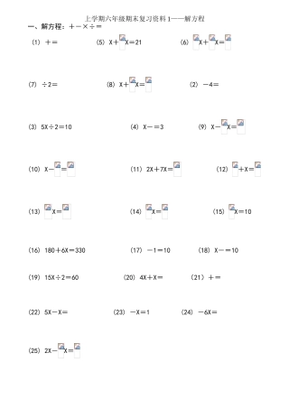 六年级数学解方程练习题