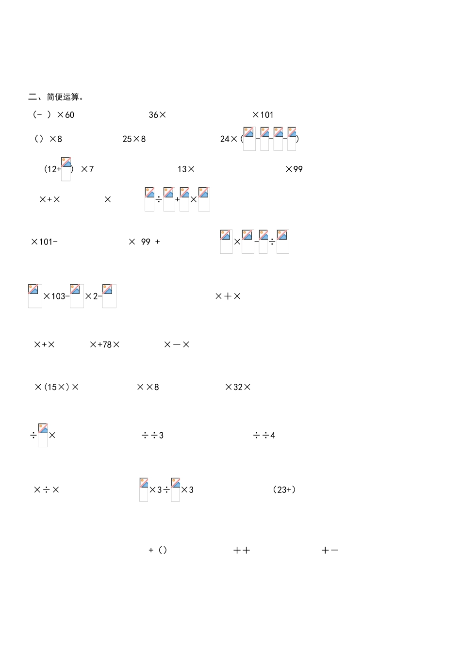 六年级数学计算练习题_第3页