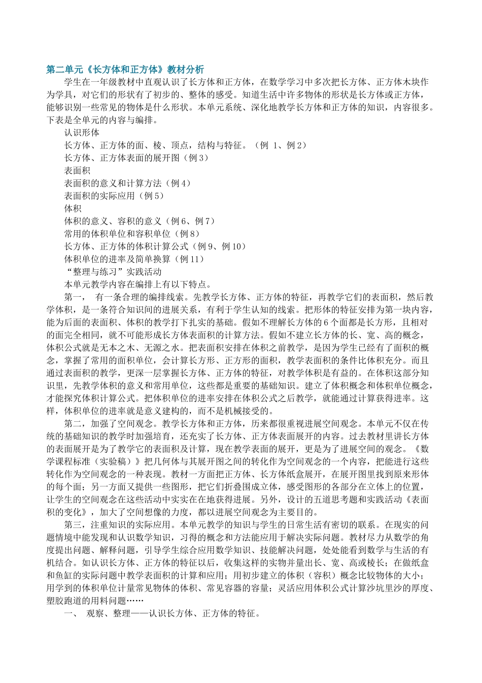 六年级数学长方体和正方体教材分析_第1页