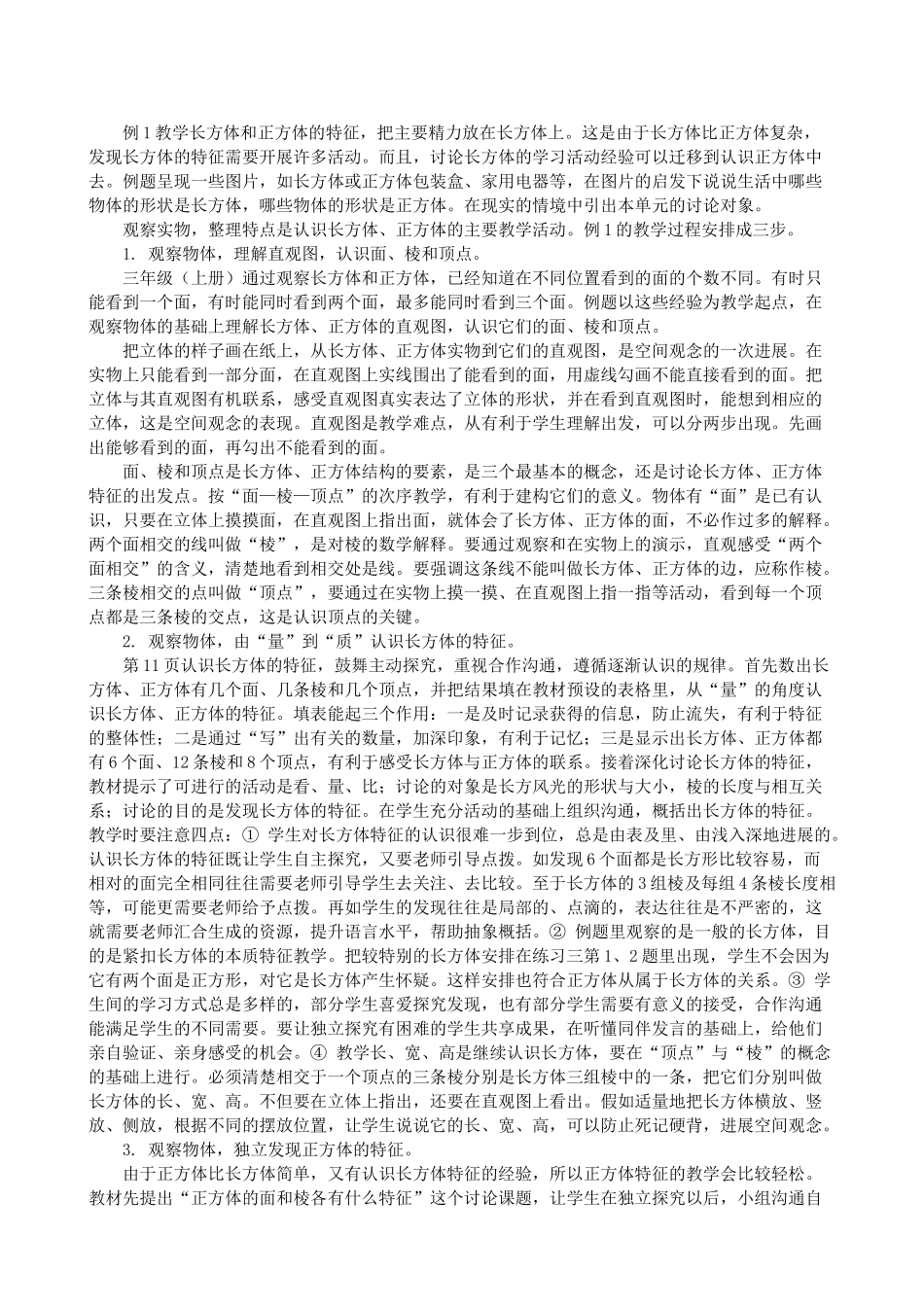 六年级数学长方体和正方体教材分析_第2页