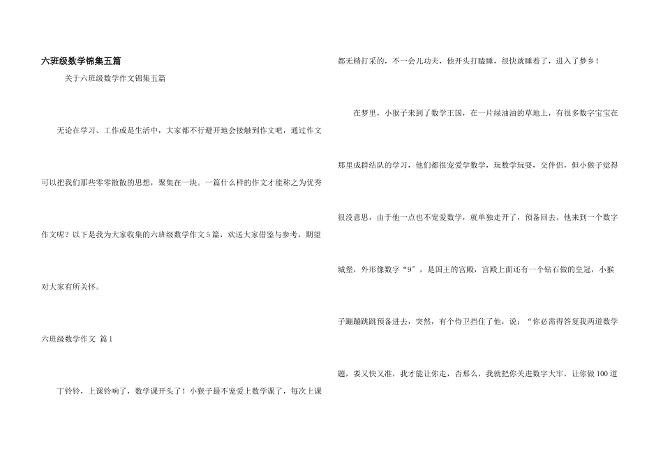 六年级数学锦集五篇_第1页