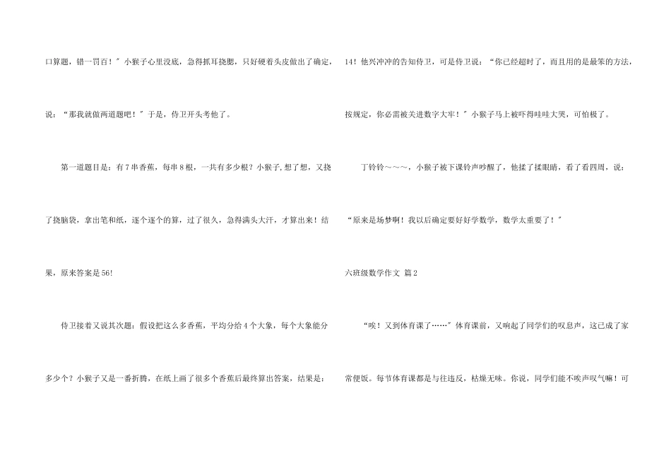 六年级数学锦集五篇_第2页