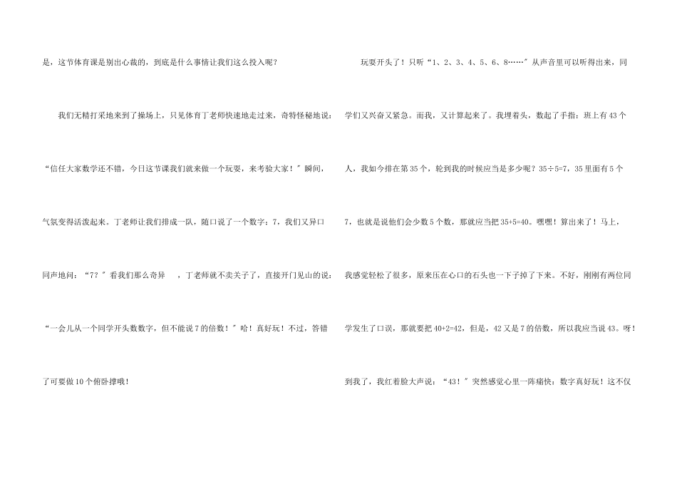 六年级数学锦集五篇_第3页