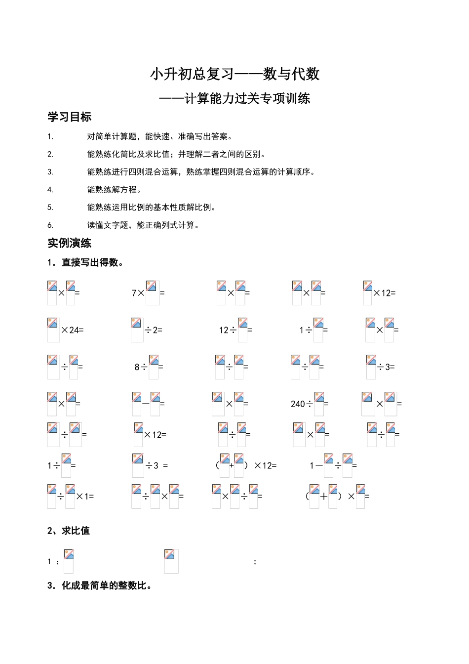 六年级数学计算题专项训练_第1页