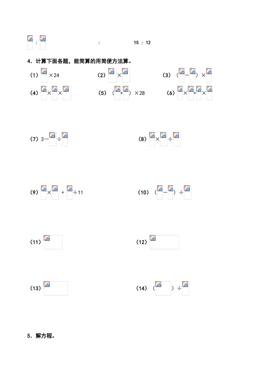 六年级数学计算题专项训练_第2页