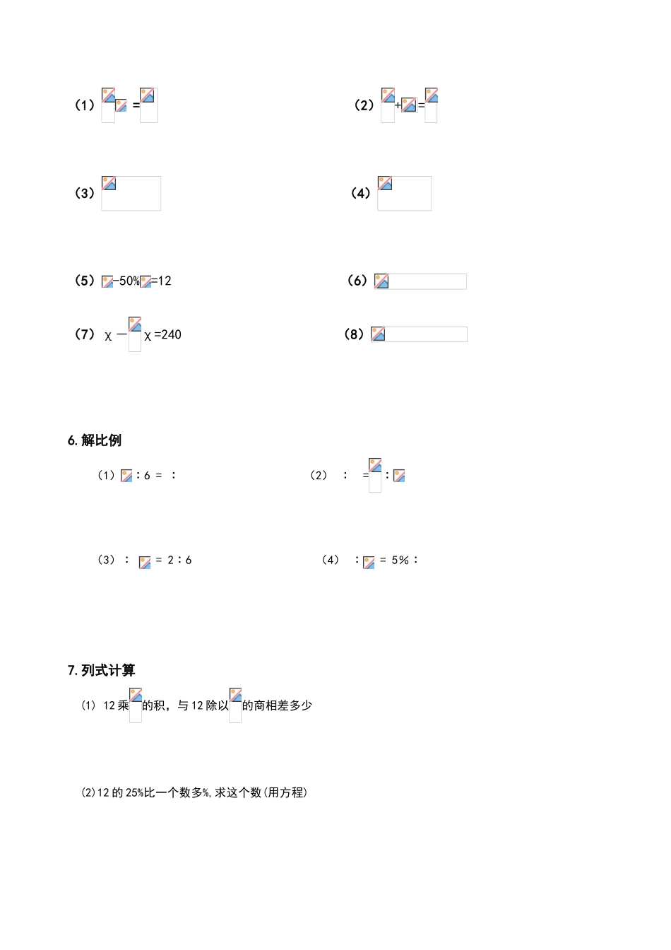 六年级数学计算题专项训练_第3页