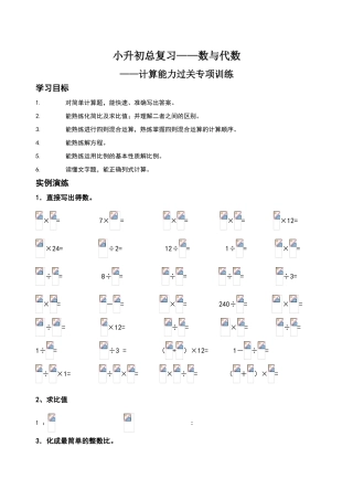 六年级数学计算题专项训练