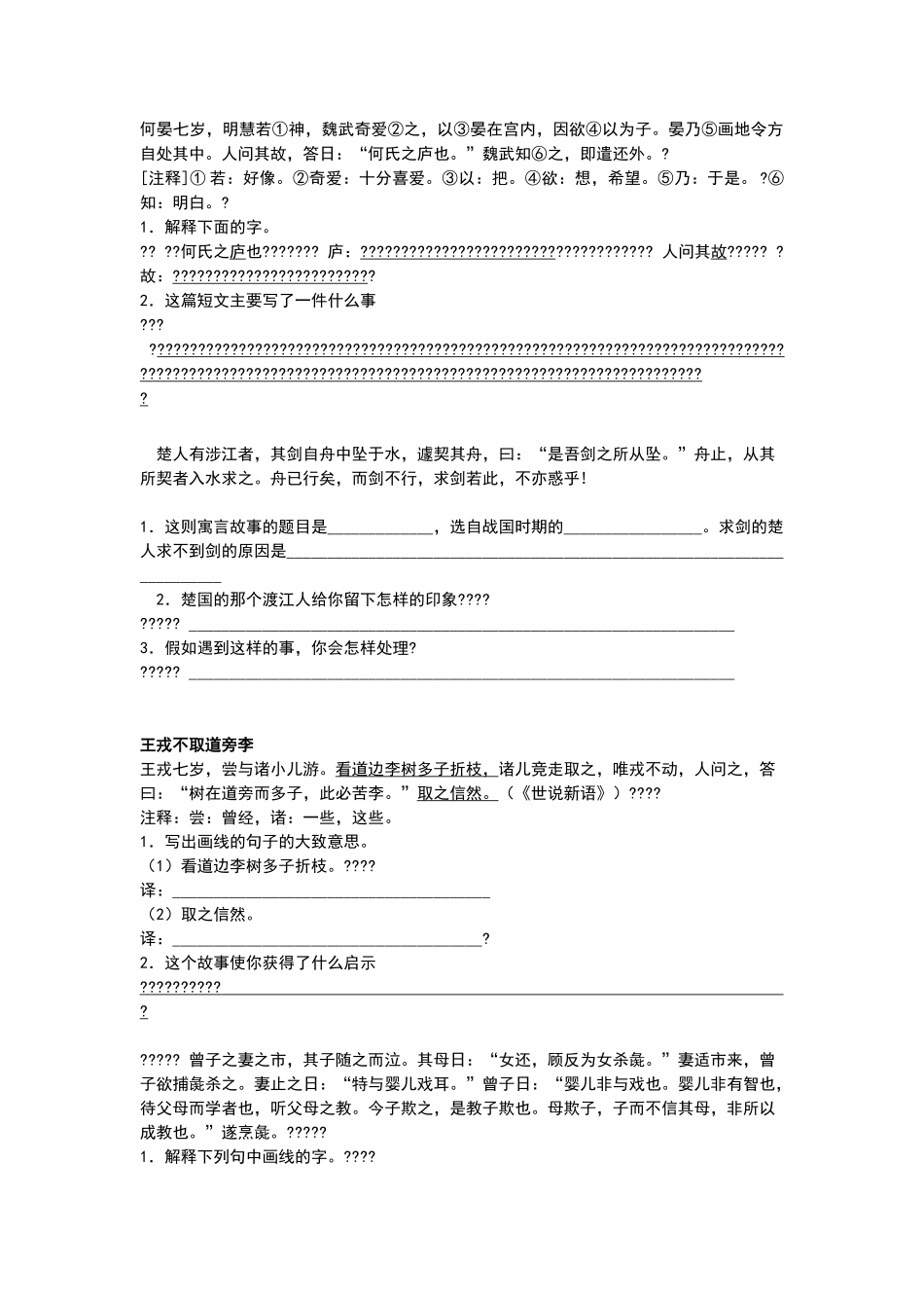 六年级文言文短篇练习_第1页