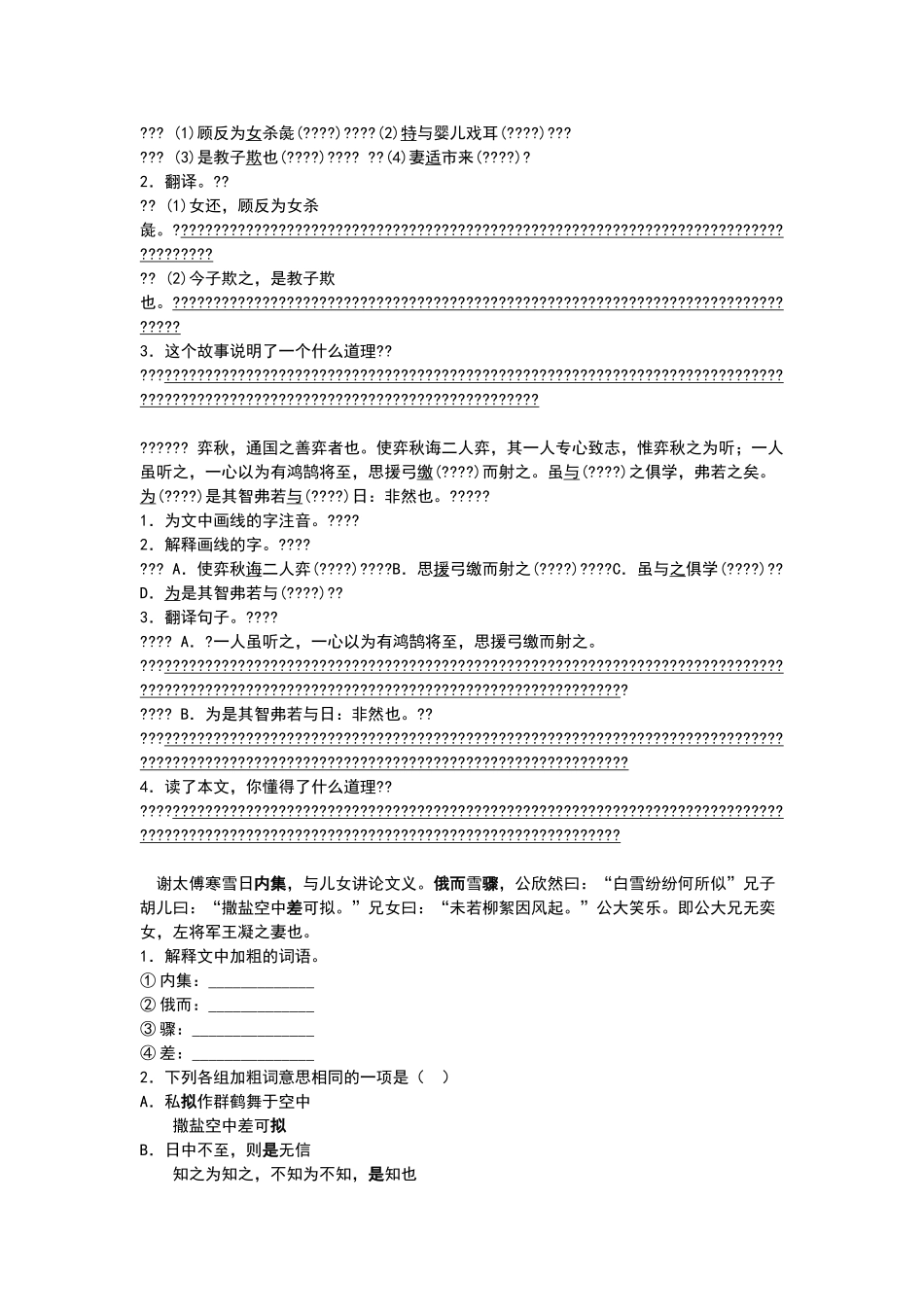 六年级文言文短篇练习_第2页