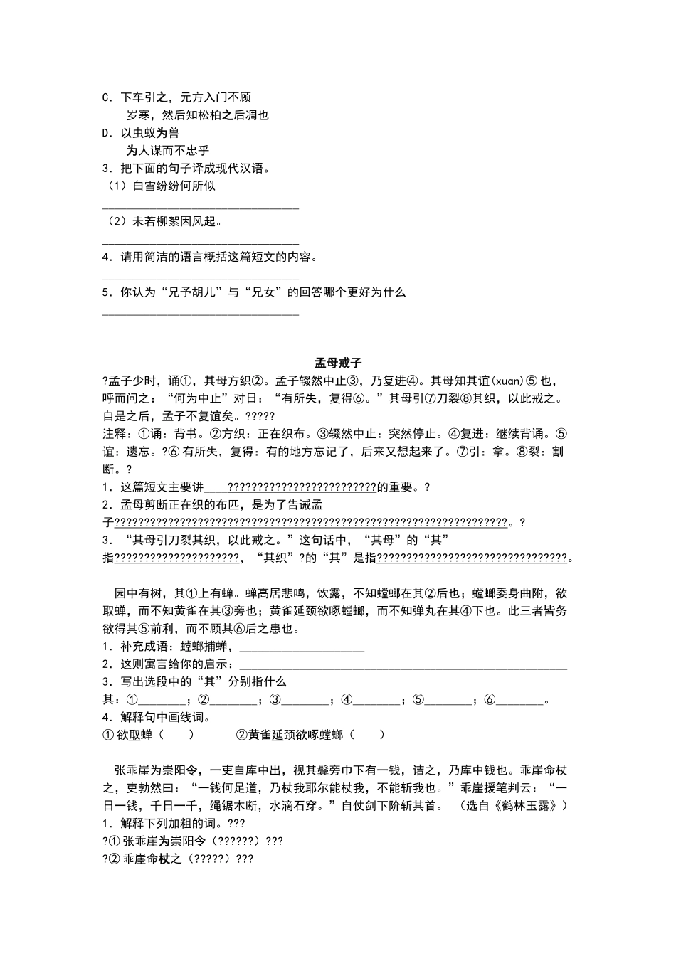 六年级文言文短篇练习_第3页