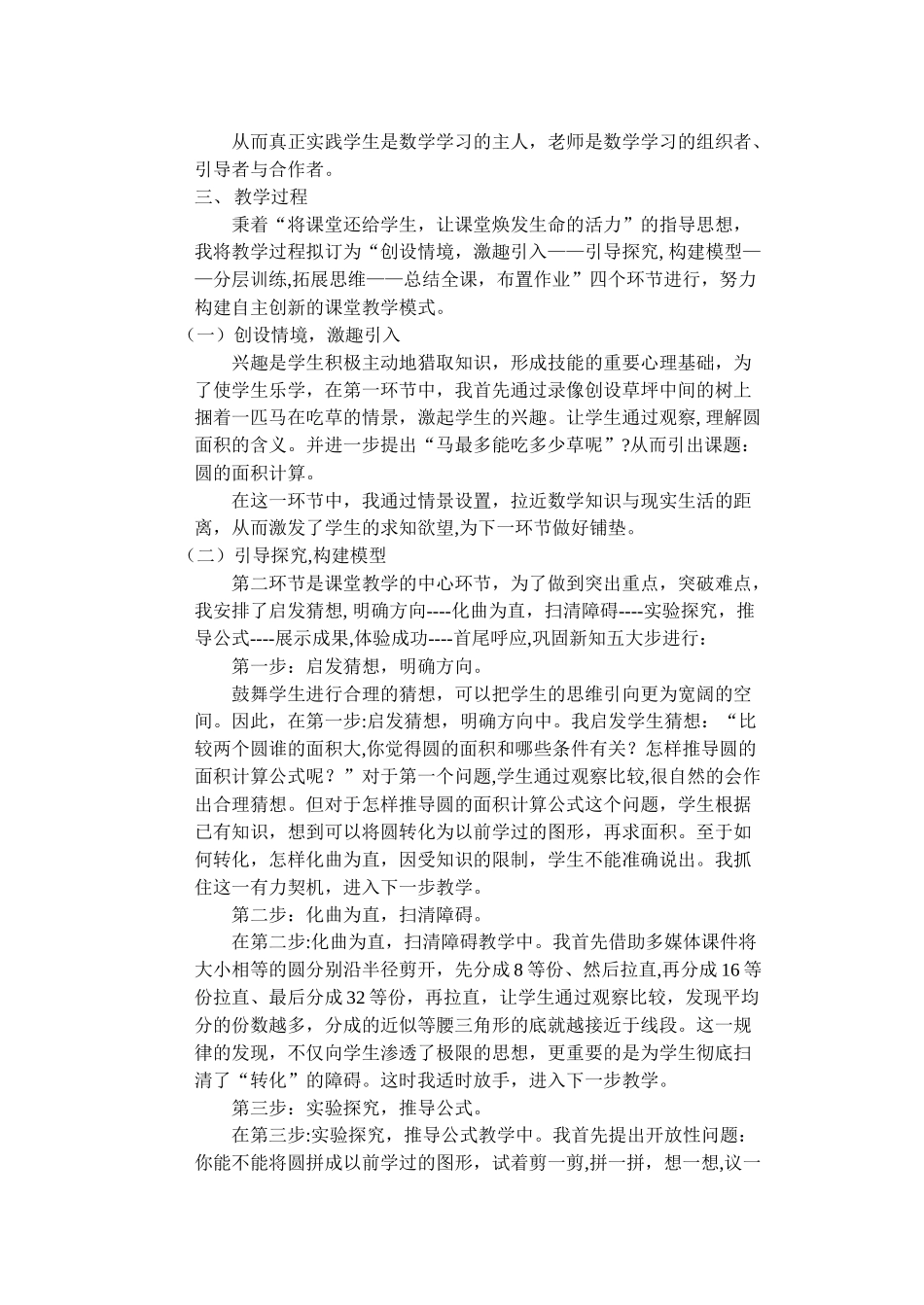 六年级数学说课圆的面积计算稿_第2页