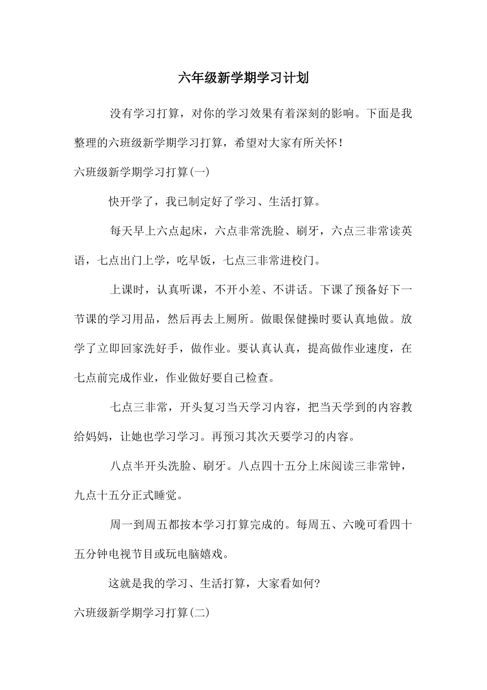 六年级新学期学习计划_第1页