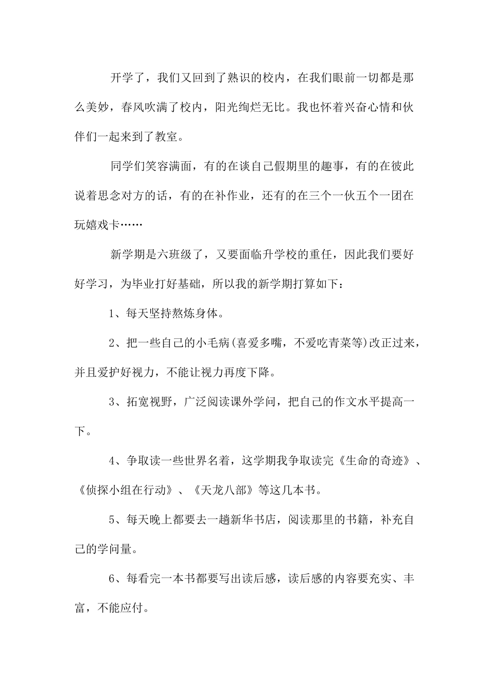 六年级新学期学习计划_第2页
