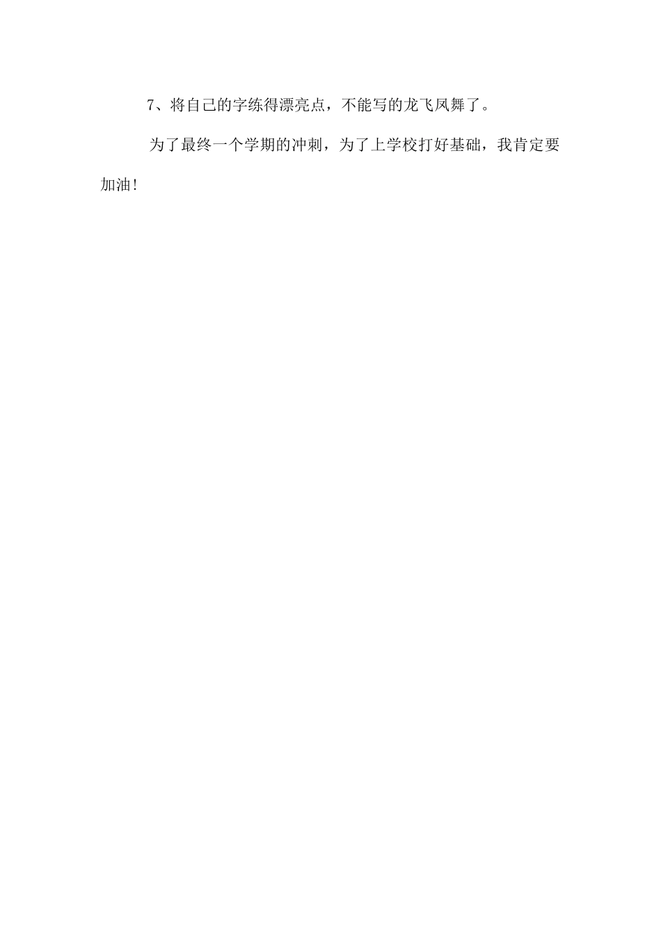 六年级新学期学习计划_第3页