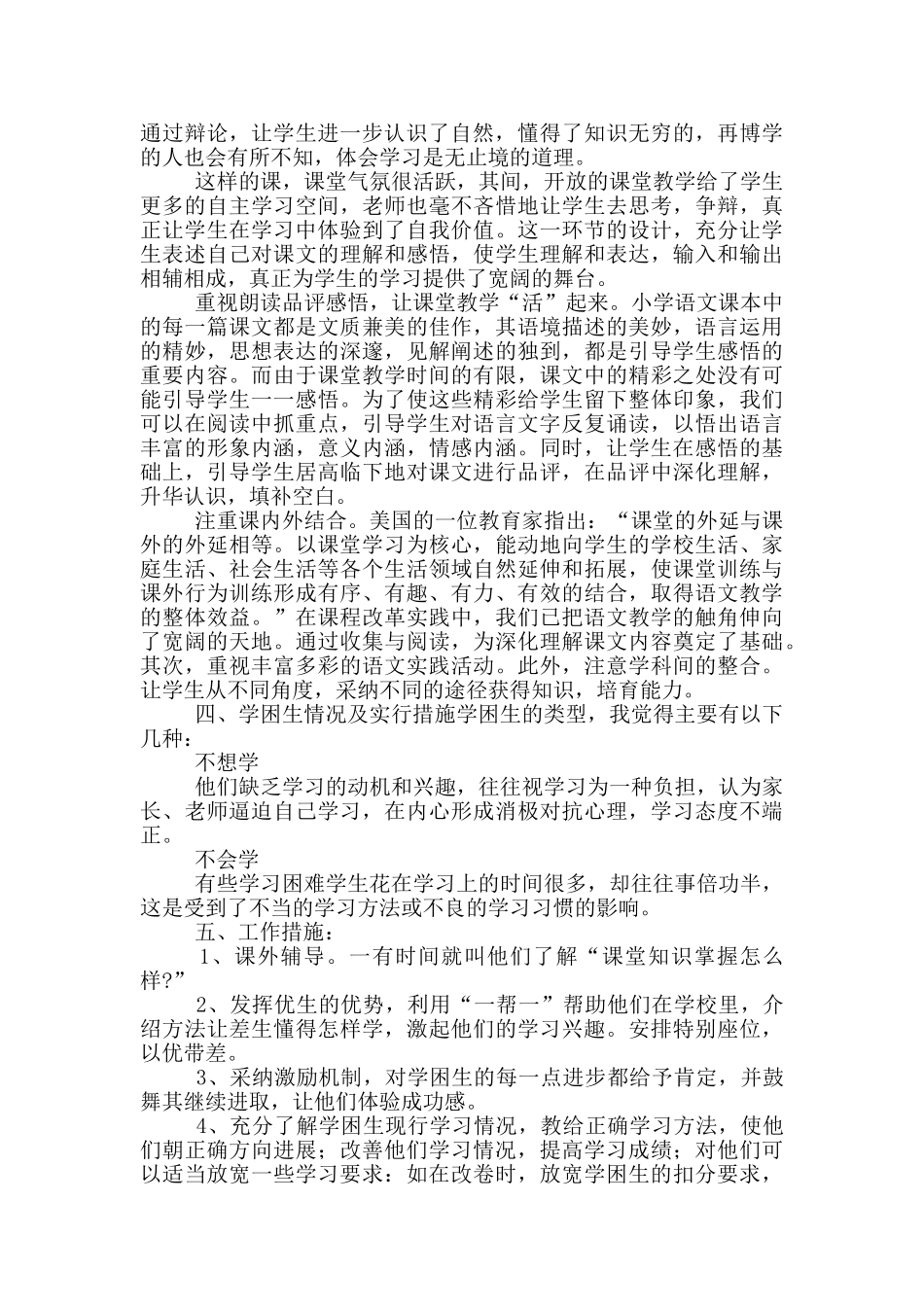 六年级新学期工作计划优秀范文合集_第2页