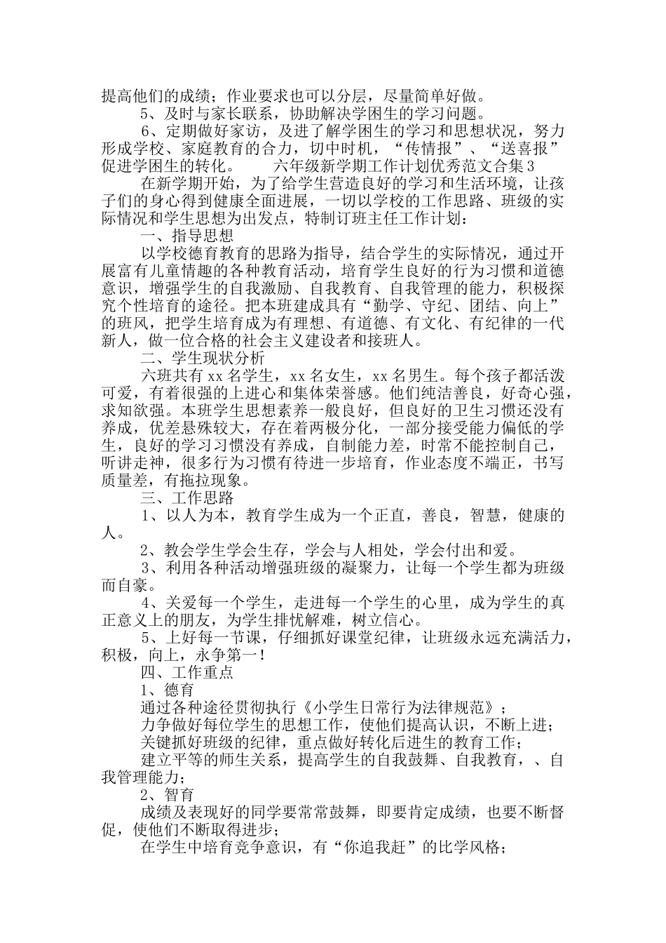 六年级新学期工作计划优秀范文合集_第3页