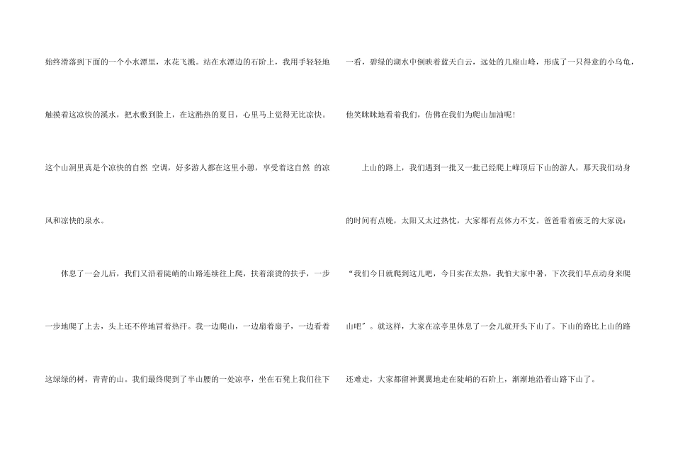 六年级旅游集锦9篇_第2页