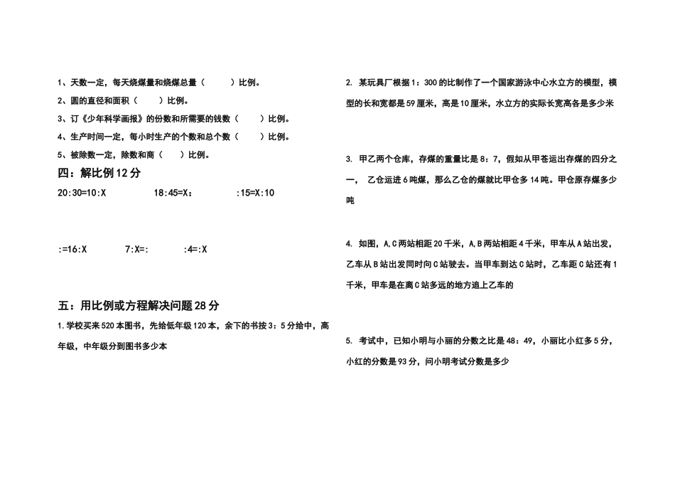 六年级方程与比例练习题_第2页