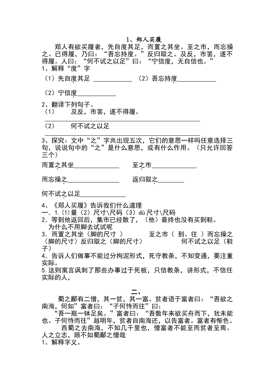 六年级文言文练习及答案_第1页