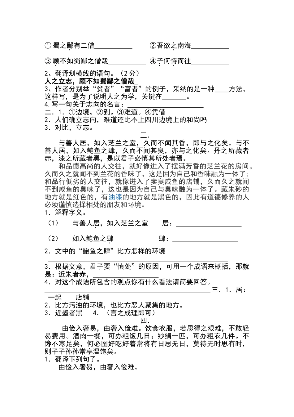 六年级文言文练习及答案_第2页