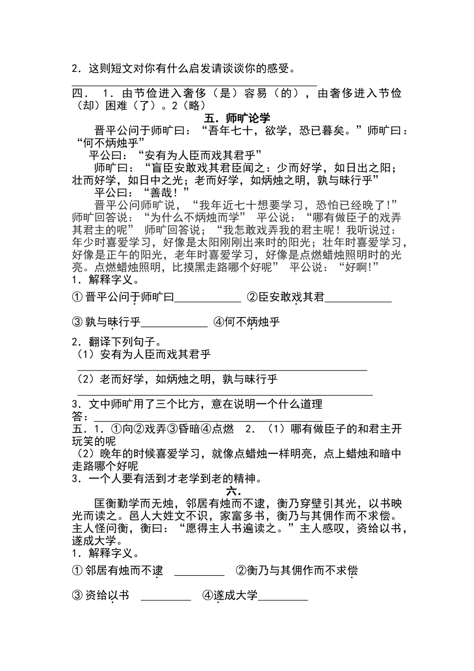 六年级文言文练习及答案_第3页