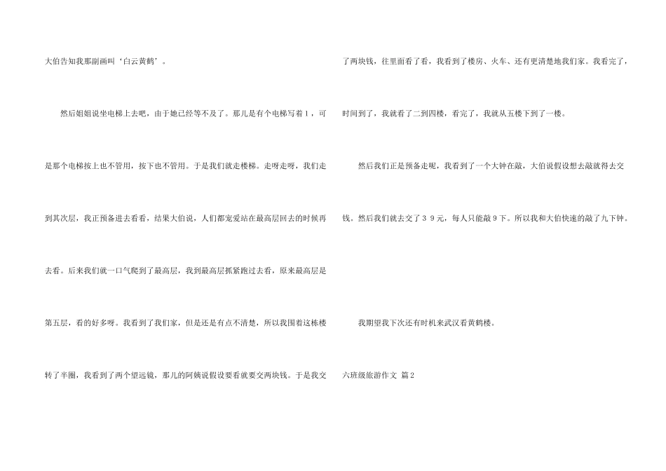 六年级旅游集锦八篇_第2页