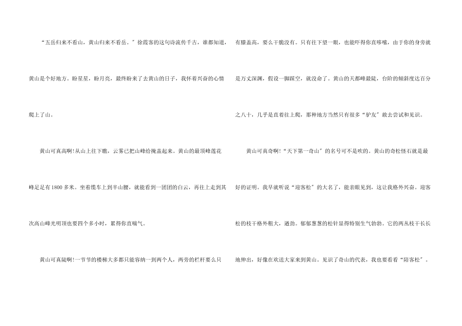 六年级旅游集锦八篇_第3页