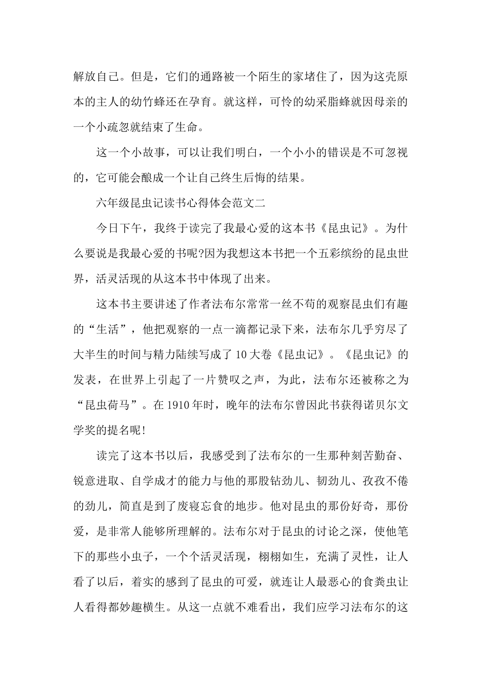 六年级昆虫记读书心得体会五篇_第2页