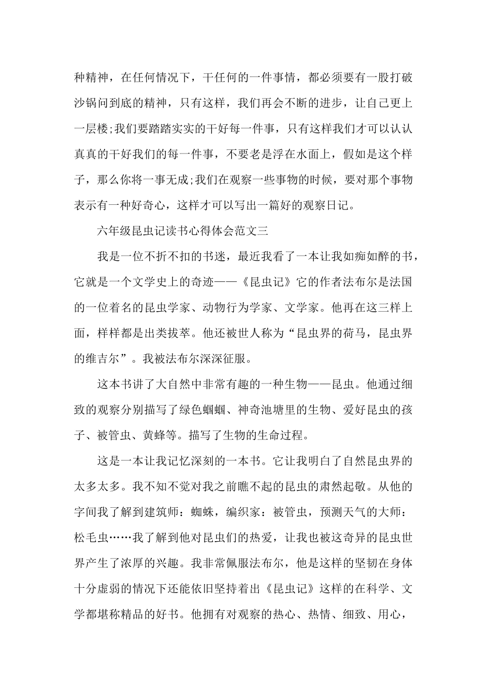 六年级昆虫记读书心得体会五篇_第3页