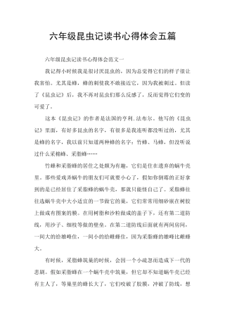 六年级昆虫记读书心得体会五篇