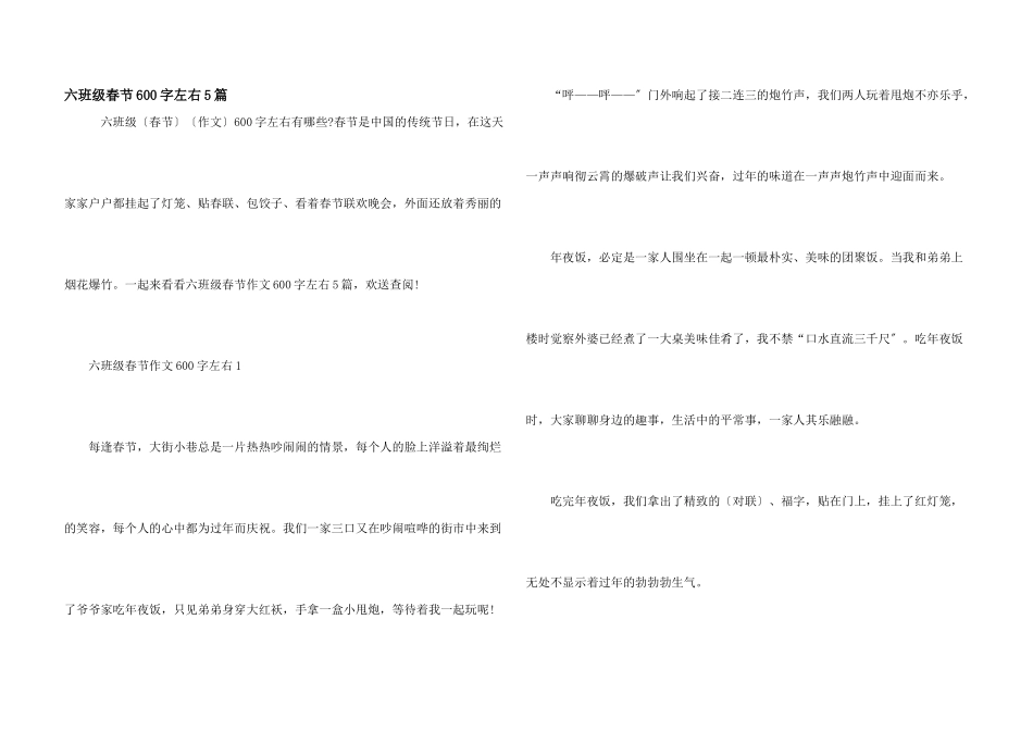 六年级春节600字左右5篇_第1页