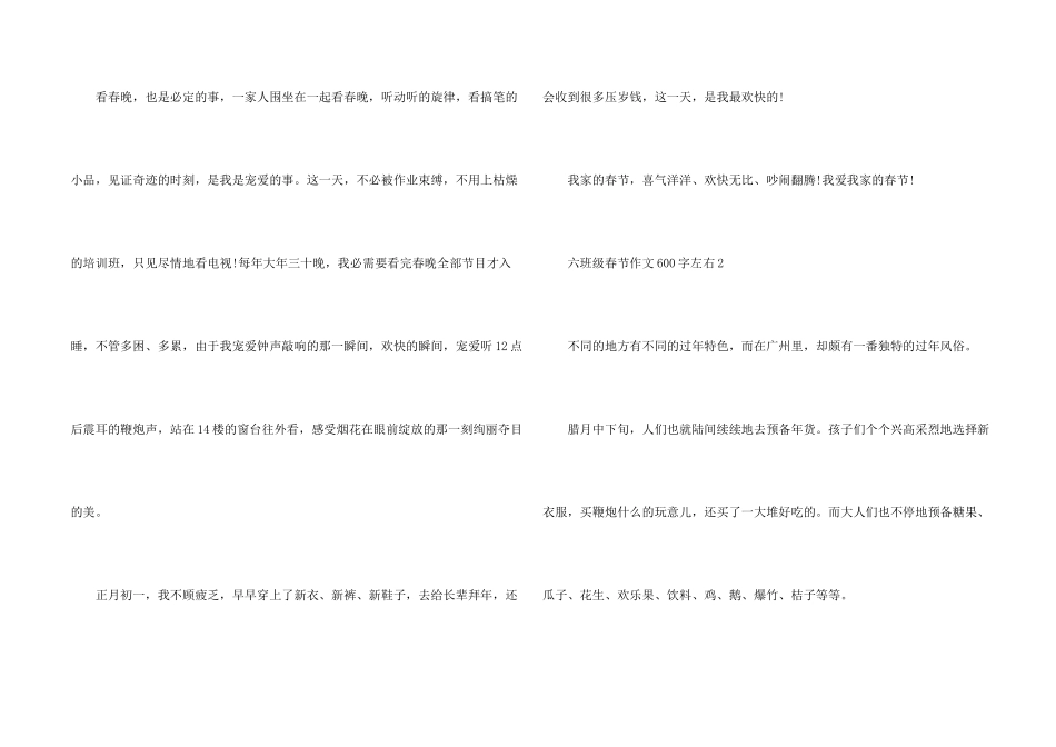 六年级春节600字左右5篇_第2页