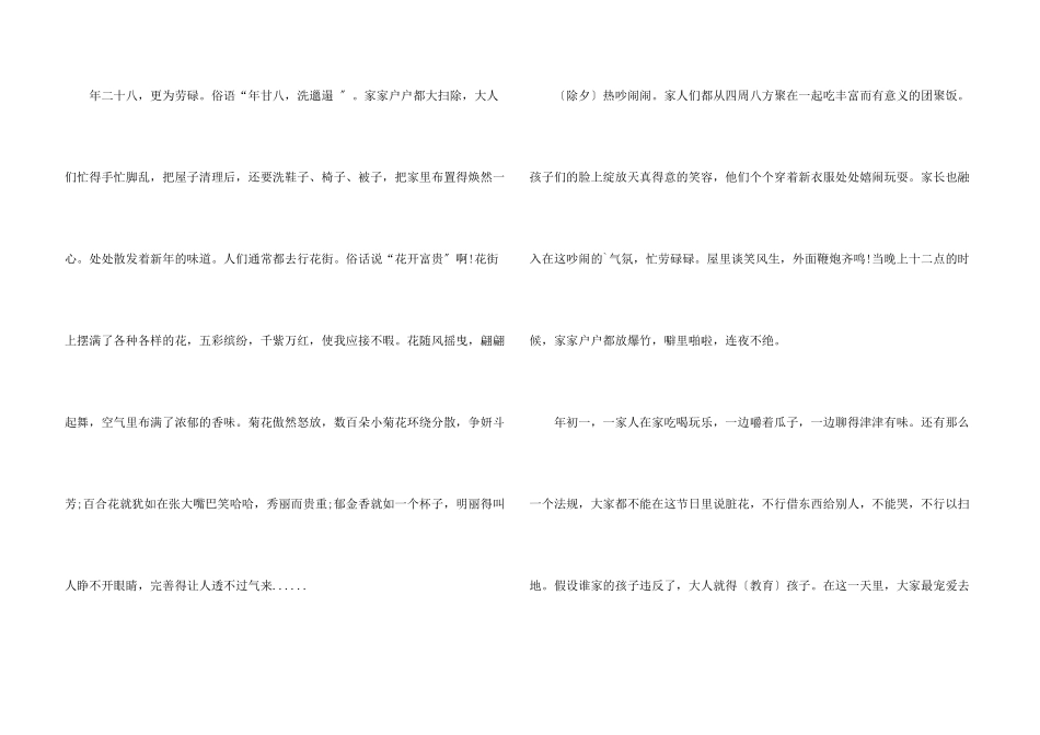 六年级春节600字左右5篇_第3页