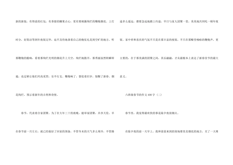 六年级春节的400字10篇_第2页