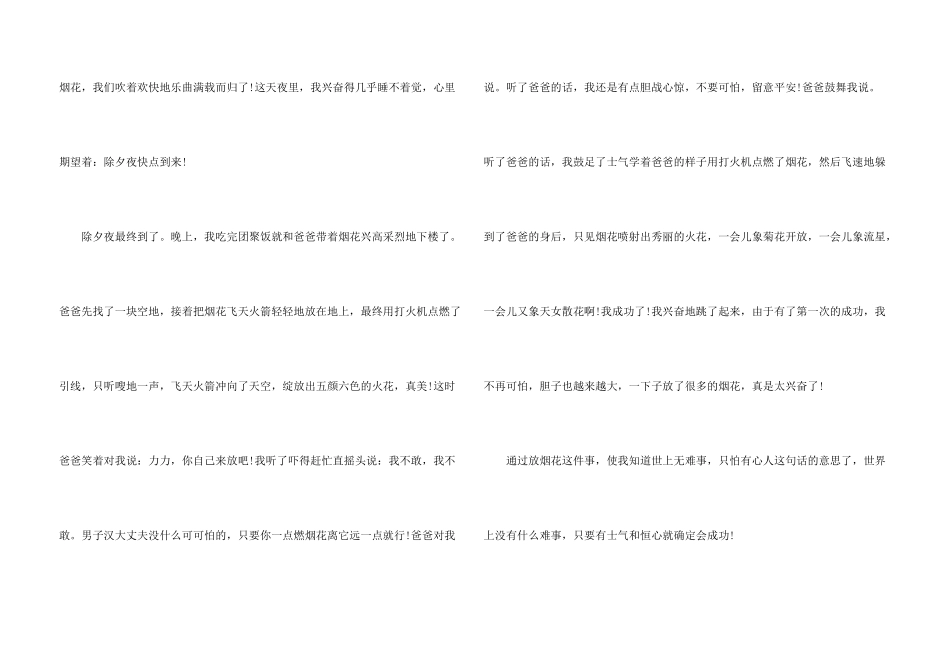 六年级春节的400字10篇_第3页