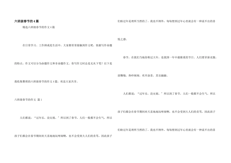 六年级春节的4篇_第1页