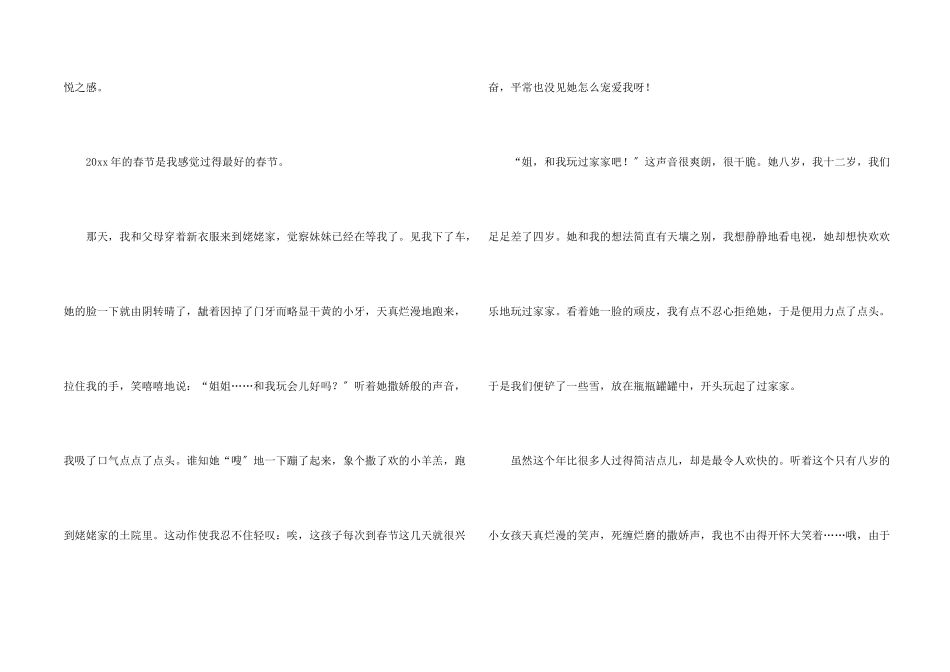 六年级春节的4篇_第2页