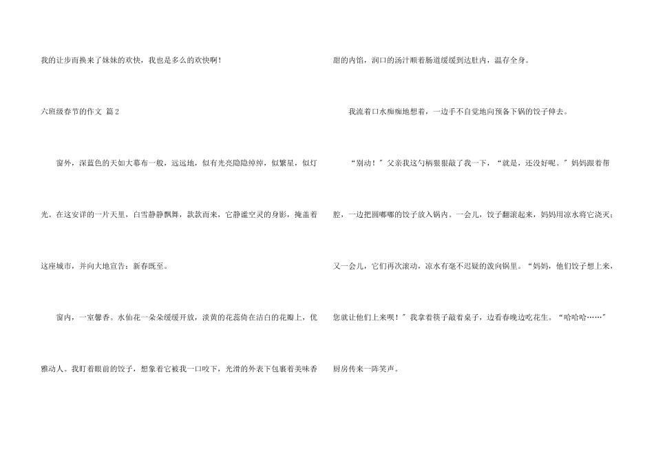 六年级春节的4篇_第3页