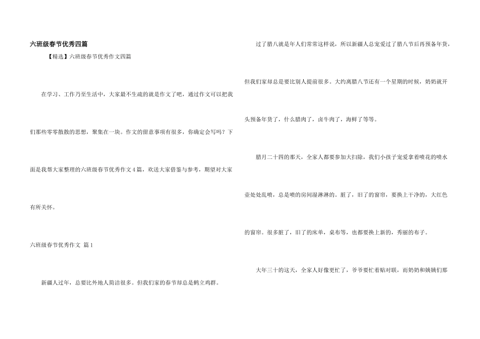 六年级春节优秀四篇_第1页