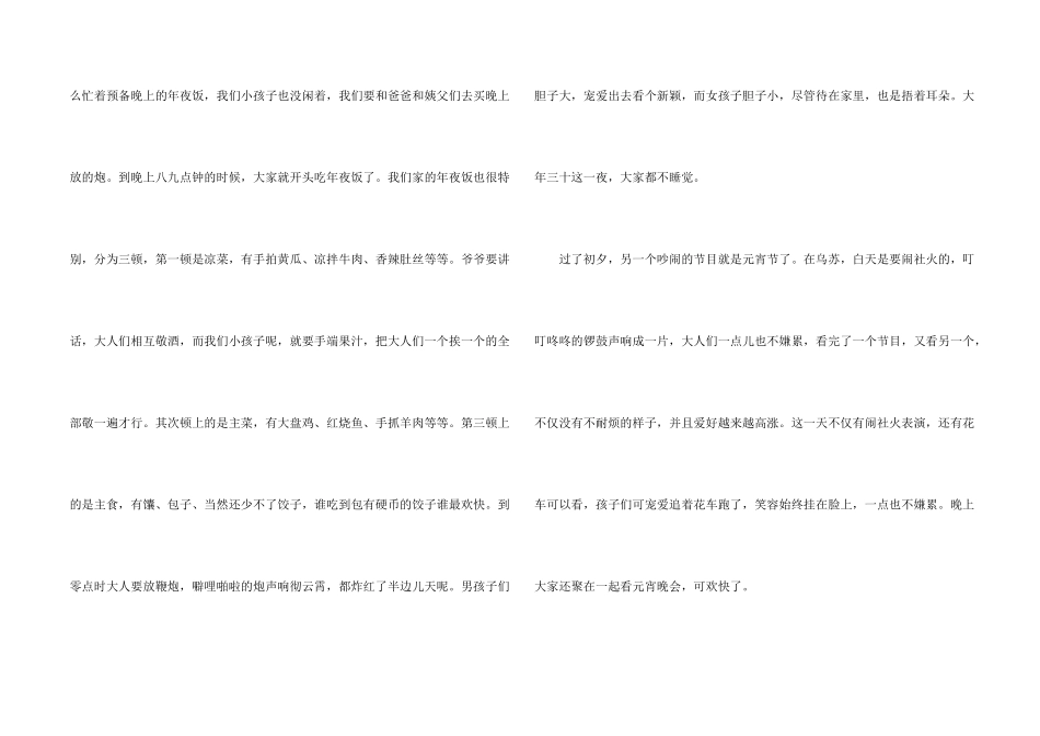六年级春节优秀四篇_第2页