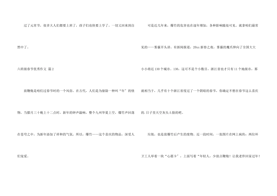 六年级春节优秀四篇_第3页